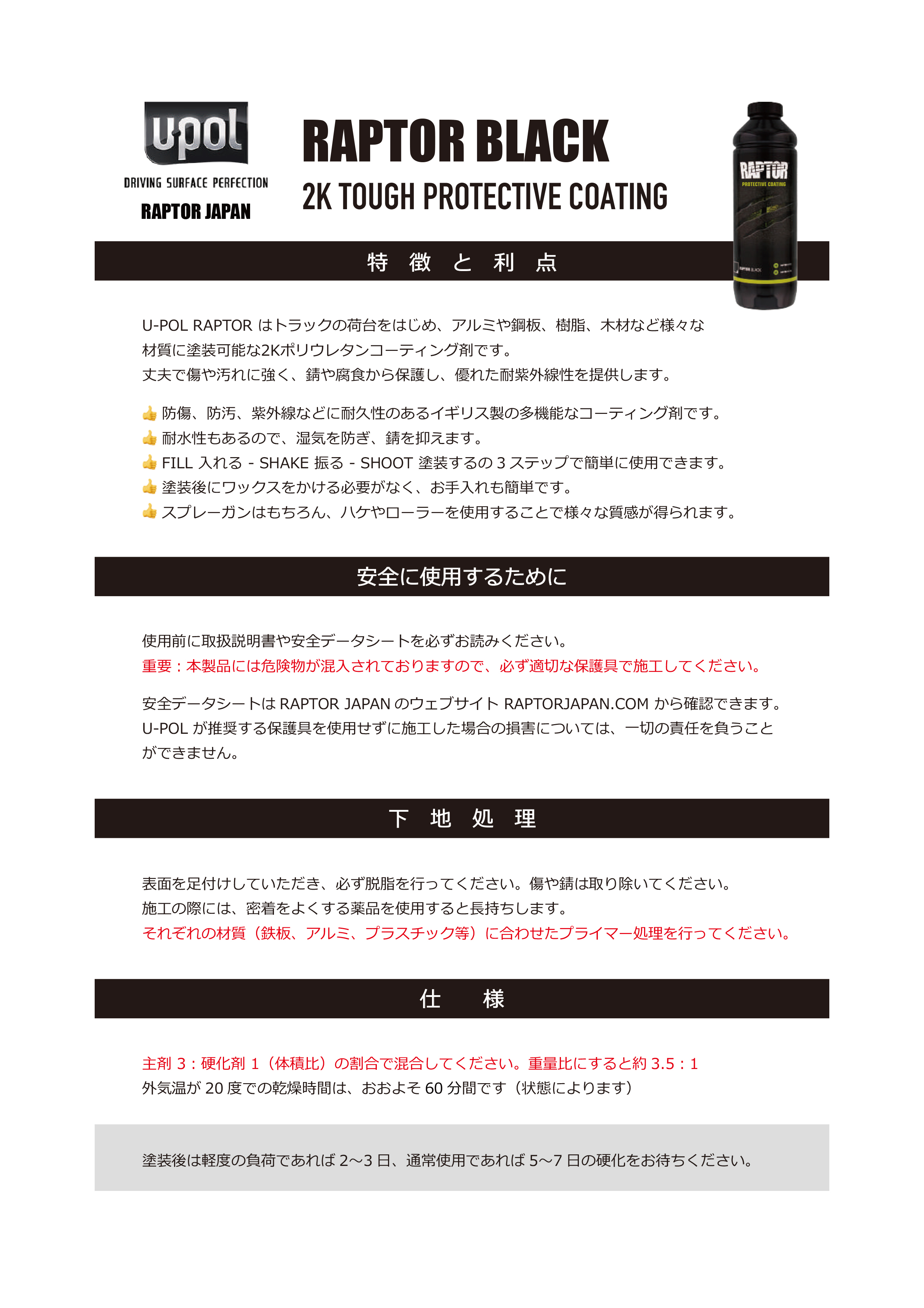 ラプター施工説明書