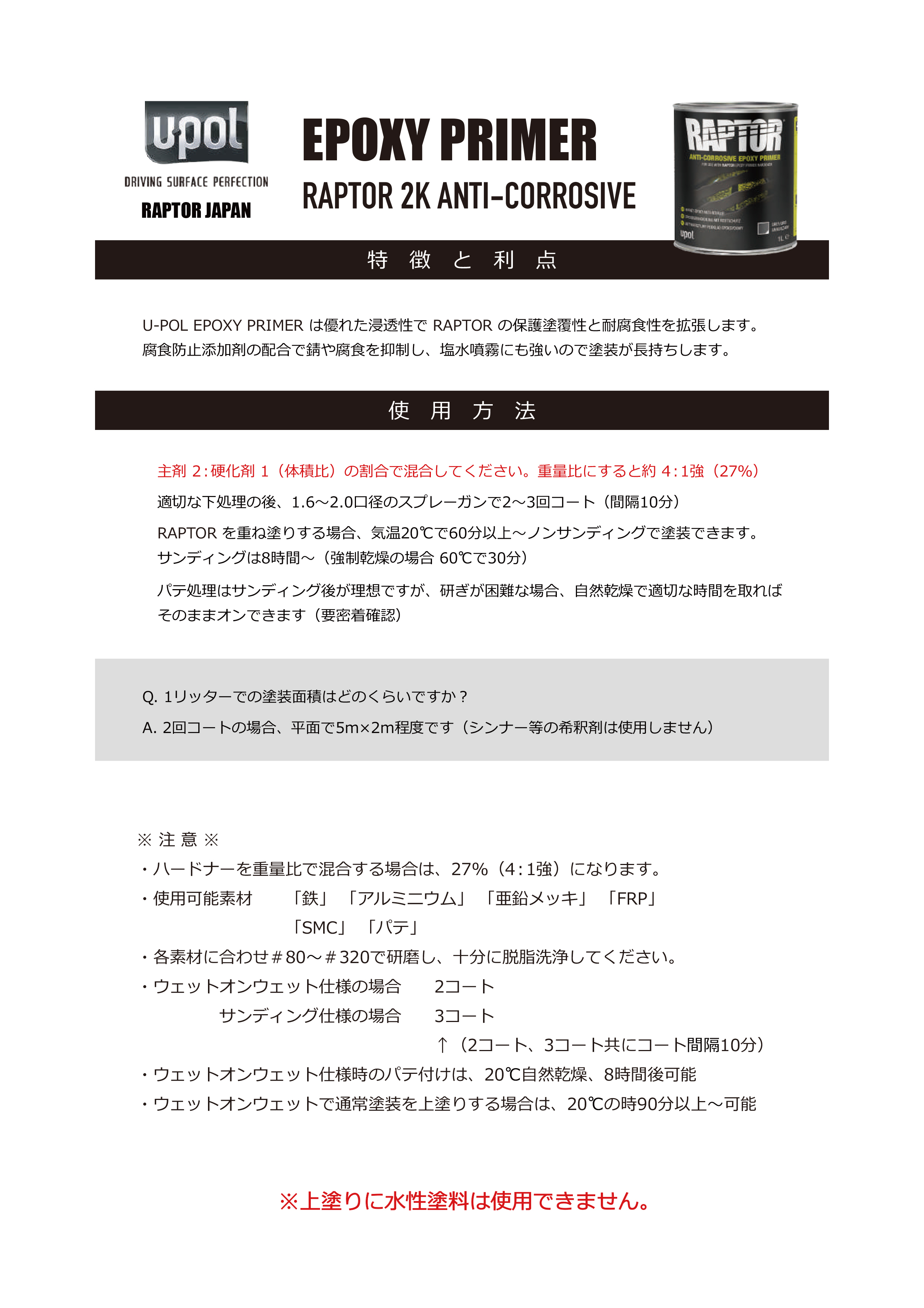エポキシプライマー施工説明書